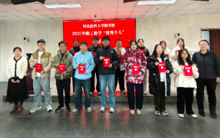 图书馆2025年勤工助学“优秀个人”评选结果公布